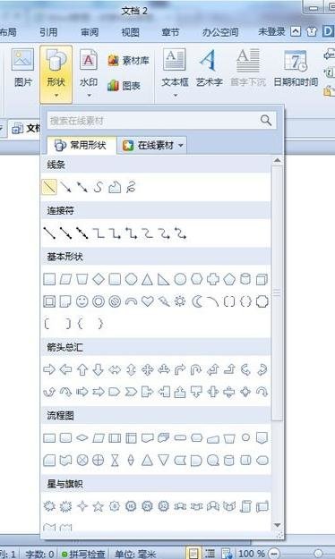 wps文字怎么使用绘图工具