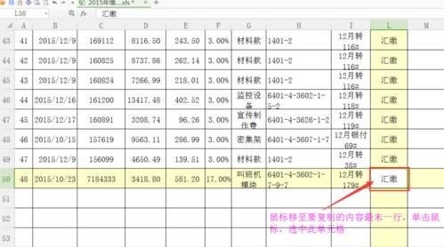wps怎么复制有合并单元格的表格