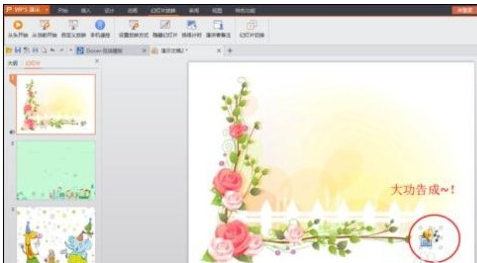 怎样在ppt上添加背景音乐