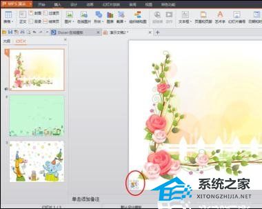 怎样在ppt上添加背景音乐
