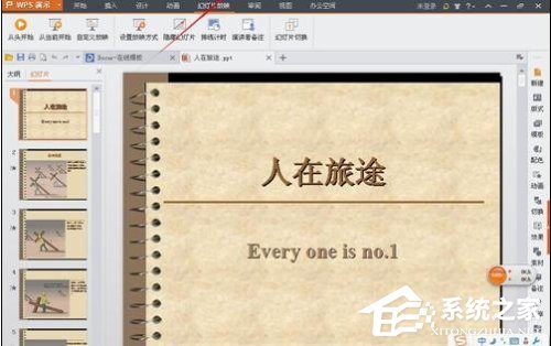 ppt播放时间怎么设置