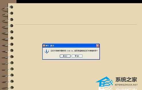 ppt播放时间怎么设置