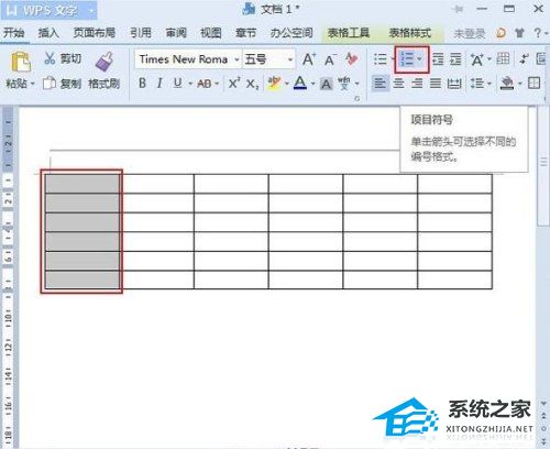 wps项目符号和编号怎么设置的自定义列表怎设置