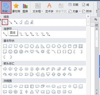 wps下划线怎么弄