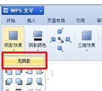 wps文字怎么倒着写字