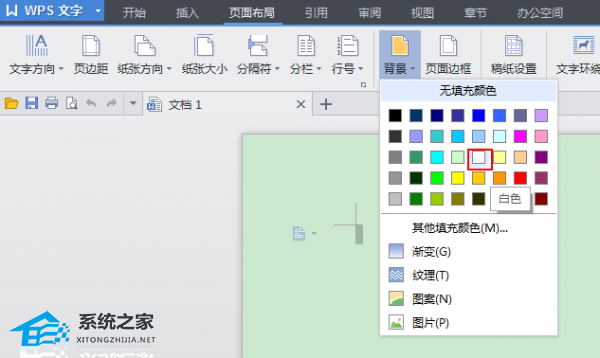 怎么修改wps背景颜色