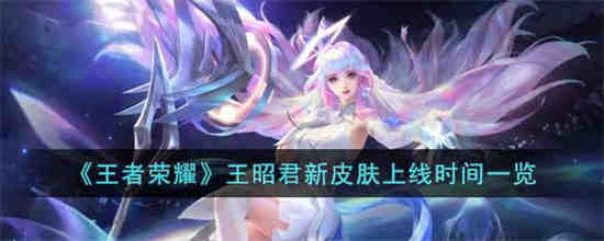 王者荣耀奕星滕王阁序皮肤海报