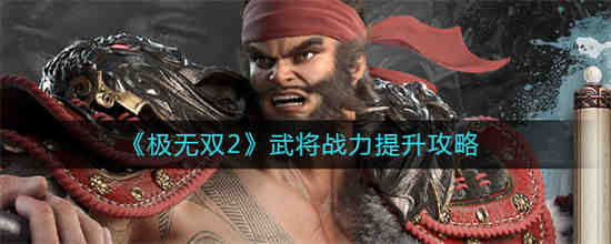 一身神装3落地战力怎么提升