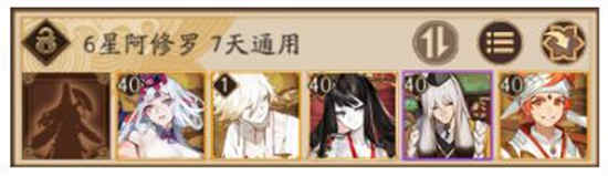 阴阳师阿修罗和帝释天阵容搭配