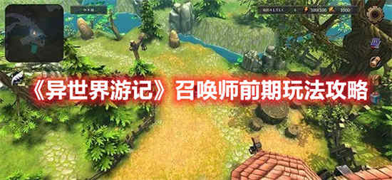 异世界旅行怎么玩