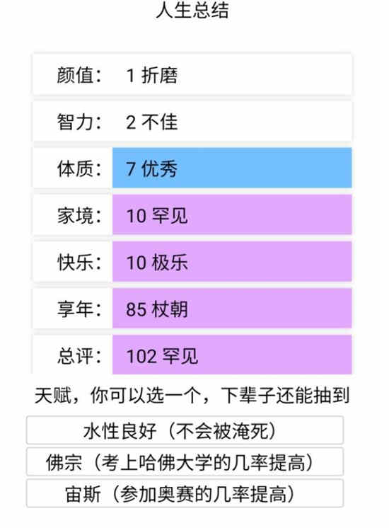 投胎模拟器在线