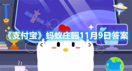 每年11月9日是什么日子