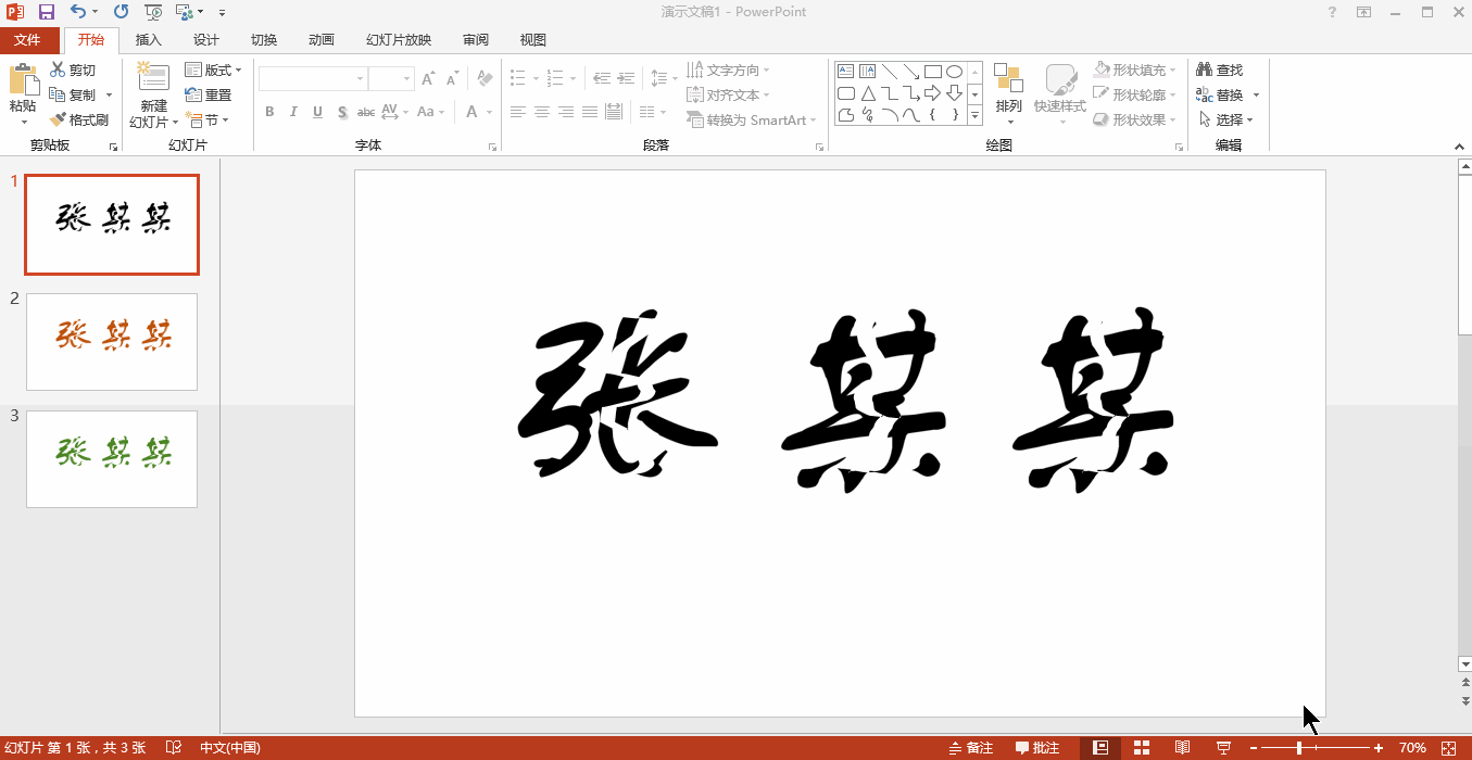 ppt循环播放背景音乐不间断