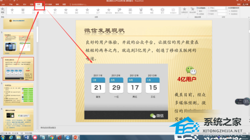 ppt怎么做动画写字