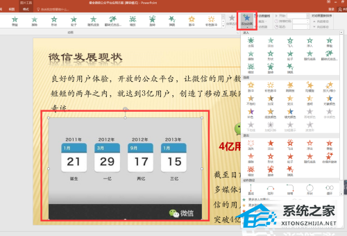 ppt怎么做动画写字