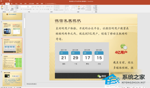ppt怎么做动画写字