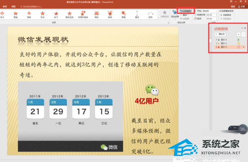 ppt怎么做动画写字