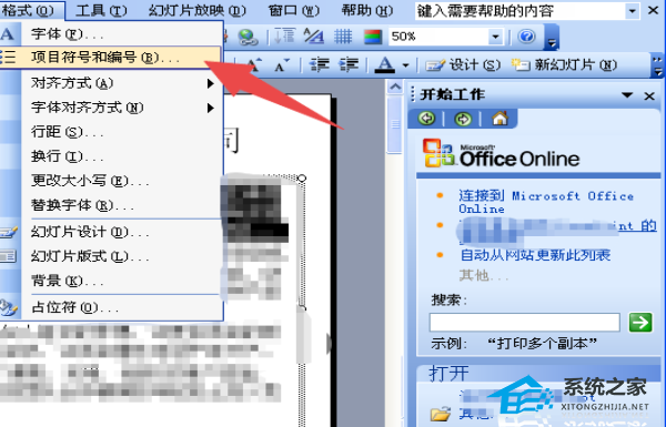 ppt编号如何设置