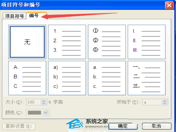 ppt编号如何设置