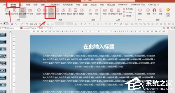 如何替换ppt母版模板