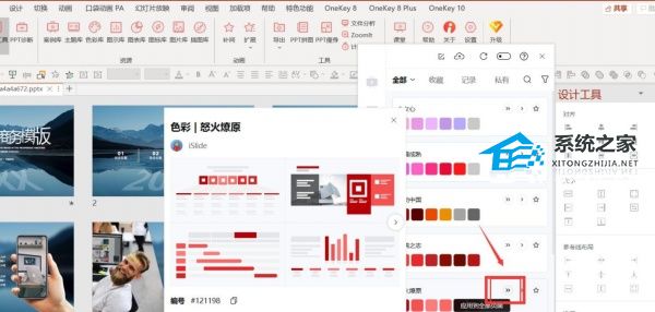 如何替换ppt母版模板