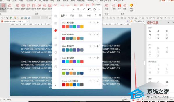 如何替换ppt母版模板