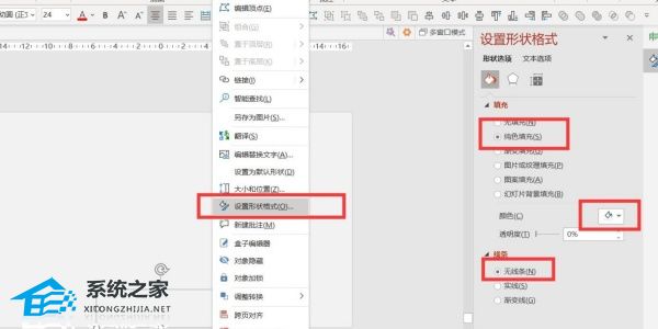 PPT如何制作纸张被切割的视觉效果