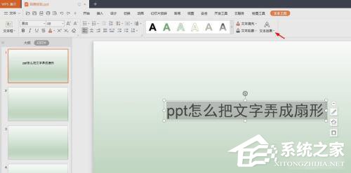 ppt怎么把图片变成扇形组合起来