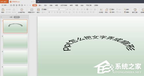 ppt怎么把图片变成扇形组合起来