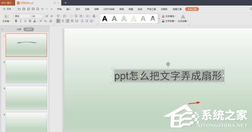 ppt怎么把图片变成扇形组合起来