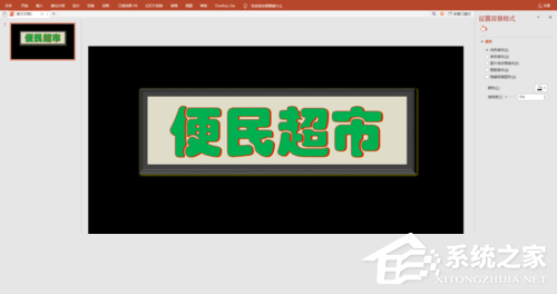 在ppt中如何制作星光闪闪的效果