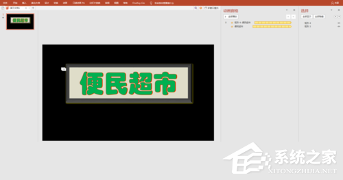 在ppt中如何制作星光闪闪的效果
