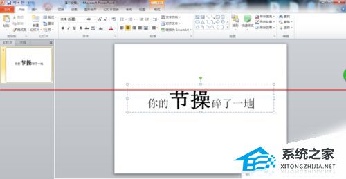 PPT文字破碎效果怎么制作