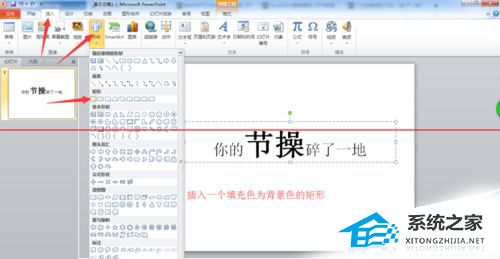 PPT文字破碎效果怎么制作