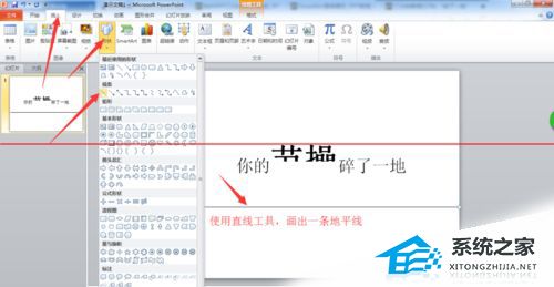 PPT文字破碎效果怎么制作