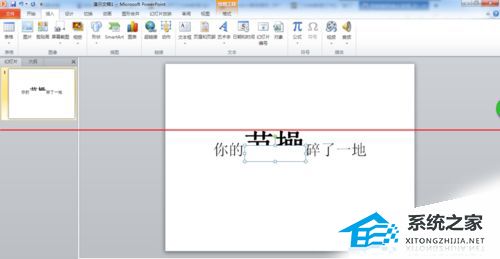 PPT文字破碎效果怎么制作