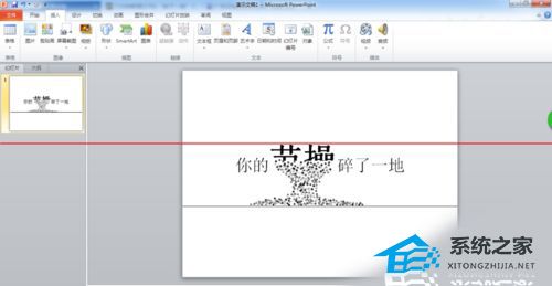 PPT文字破碎效果怎么制作