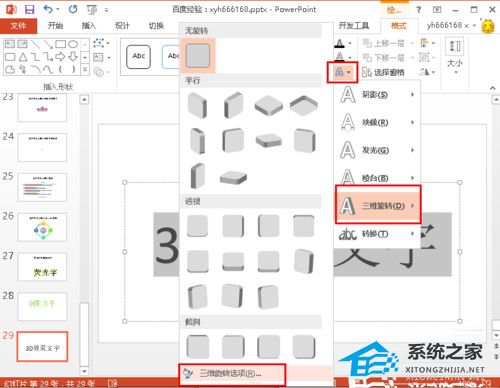 ppt文字设计
