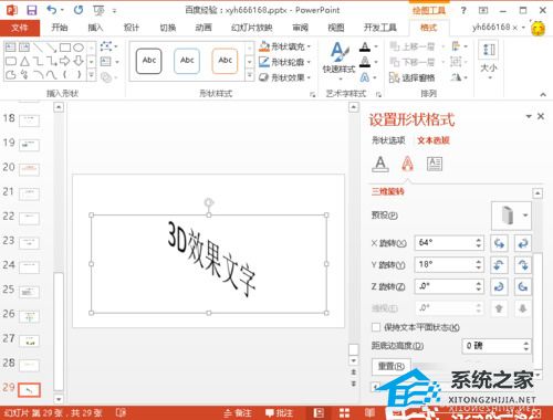 ppt文字设计