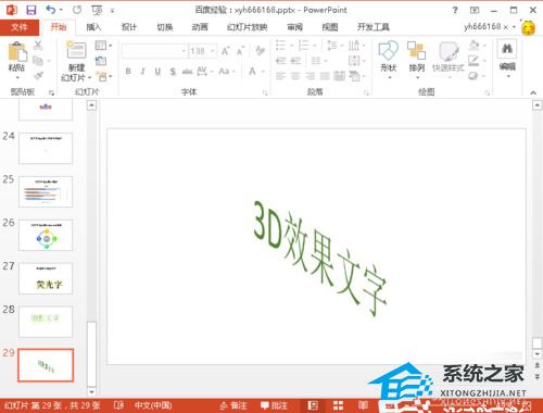 ppt文字设计