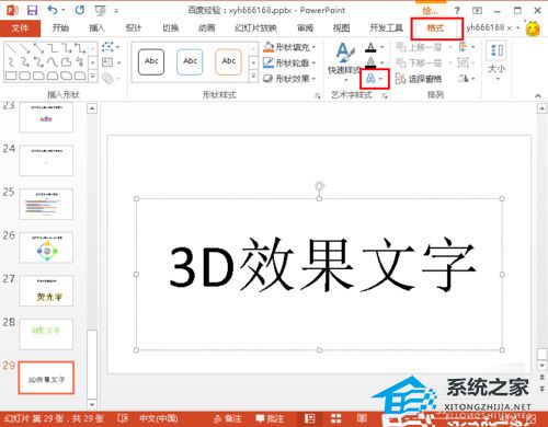 ppt文字设计