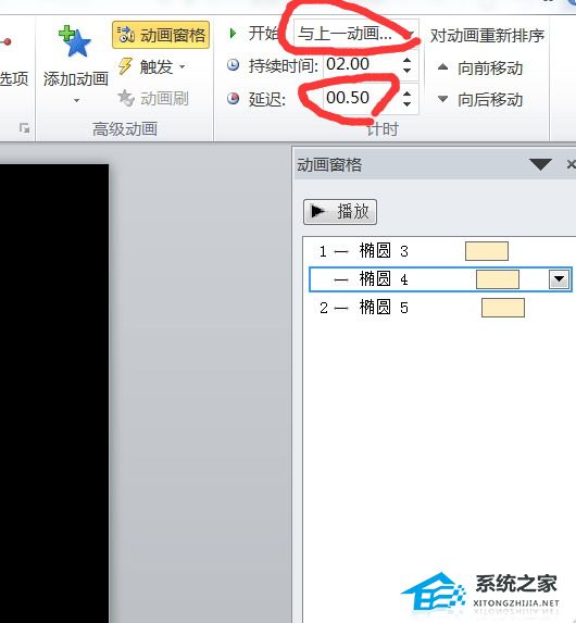 ppt延迟动画时间