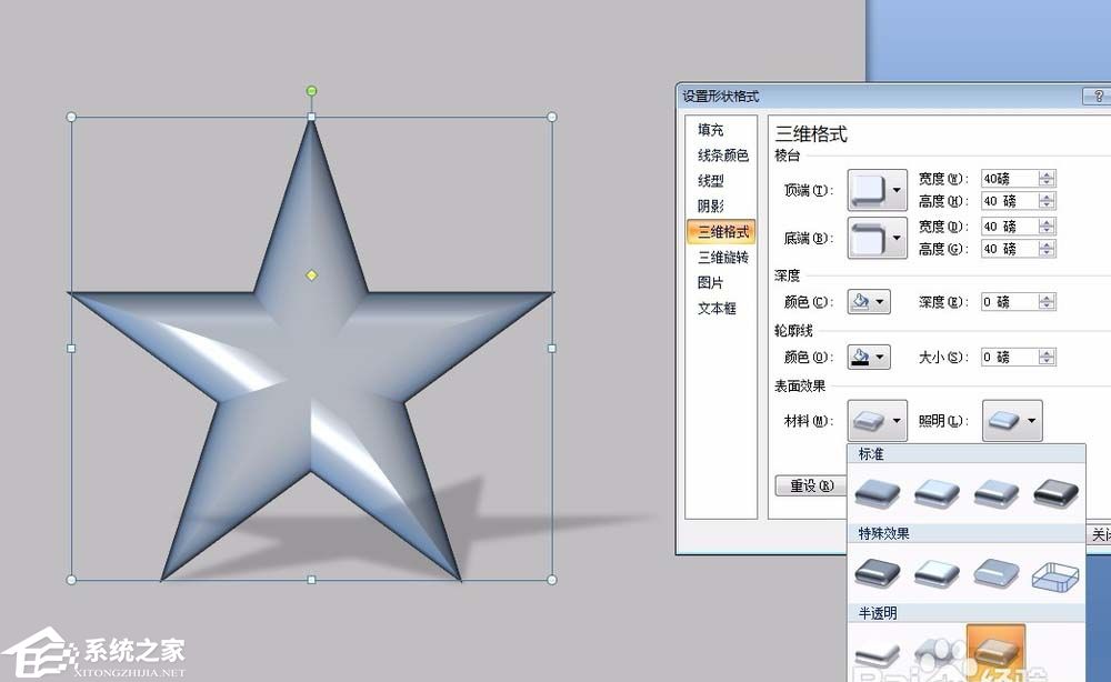 ppt三维立体五角星制作步骤