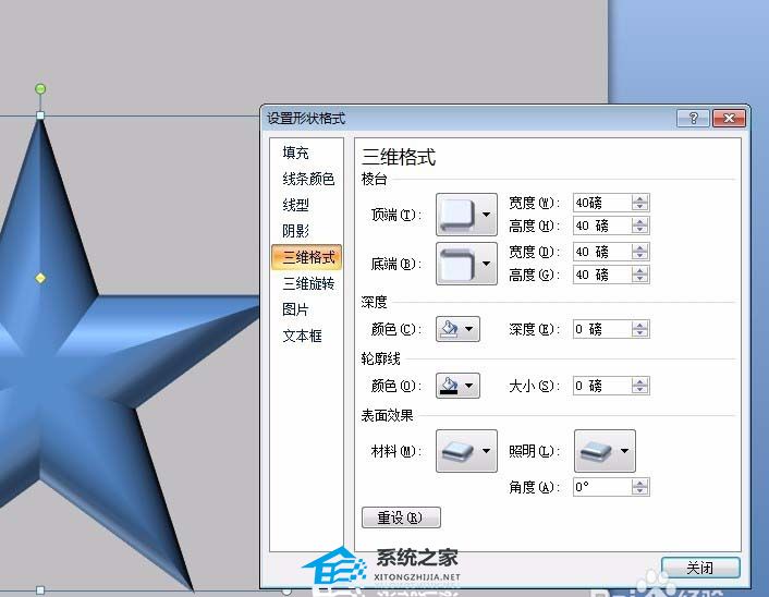 ppt三维立体五角星制作步骤