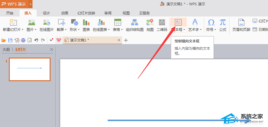 ppt制作鱼骨图教程