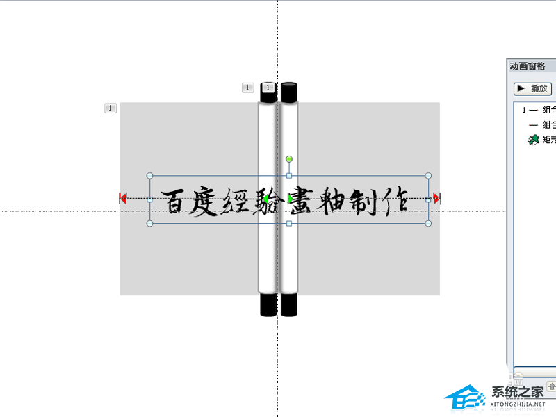 ppt画轴展开动画