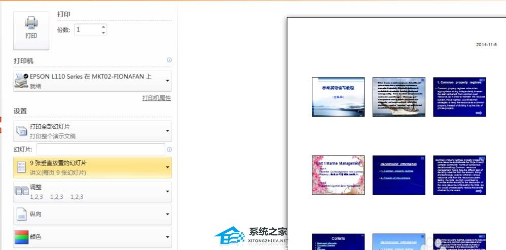 一张a4纸上如何打印两张ppt