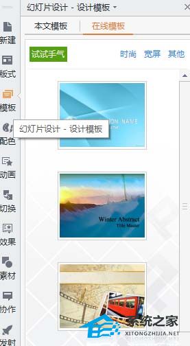 怎么添加ppt模板
