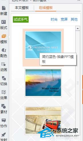 怎么添加ppt模板