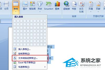 word怎么把一段文字转为表格